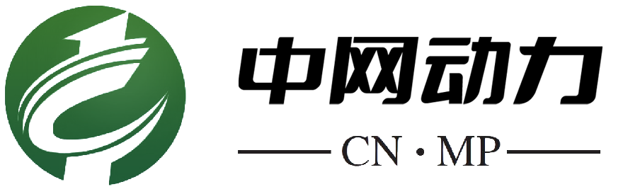中網(wǎng)動(dòng)力（北京）科技發(fā)展有限公司